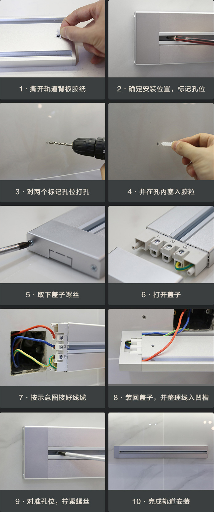 环球轨道插座安装方式